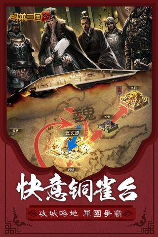 胡莱三国2最新版图4