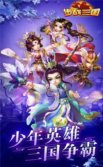 步战三国最新版