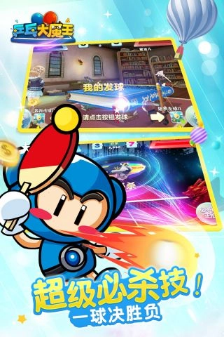 乒乓大魔王3
