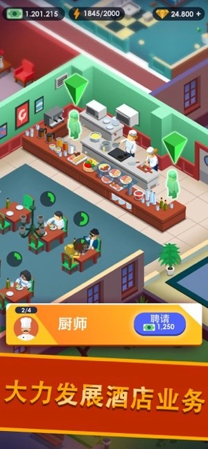 酒店帝国大亨游戏官方版图3