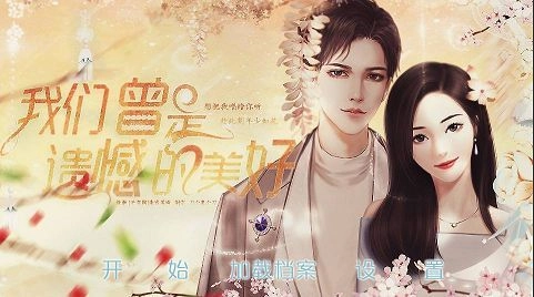 我们曾是遗憾的美好图3