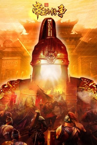 帝王的纷争无广告版图5