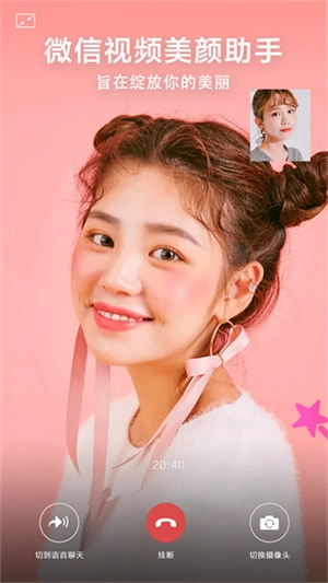 微微视频美颜助手安卓版(2)