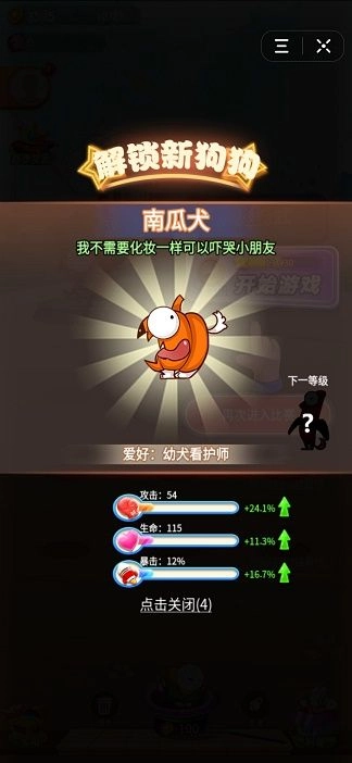 我的狗狗特牛官方最新版图2