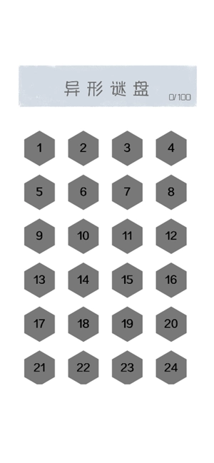异形谜盘官方版图1