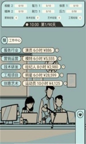 聰明求生記安卓官方版圖3