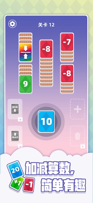 欢乐数字接龙游戏最新版图1