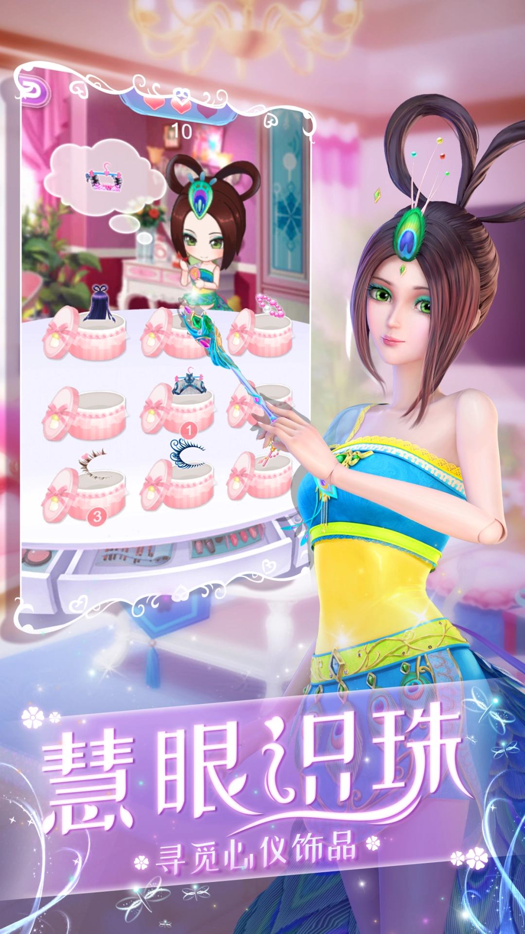 叶罗丽化妆日记3