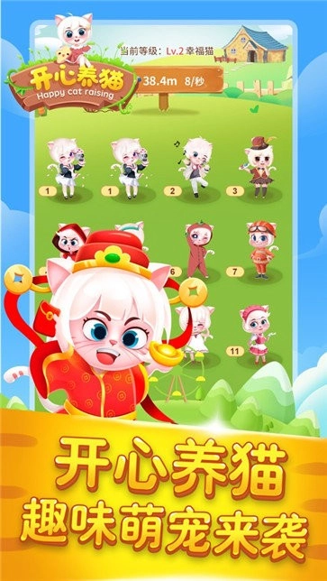 开心养猫图2