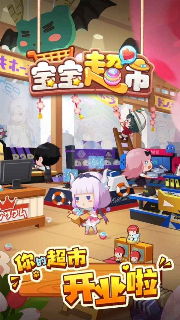 宝宝超市购物游戏官方版图1