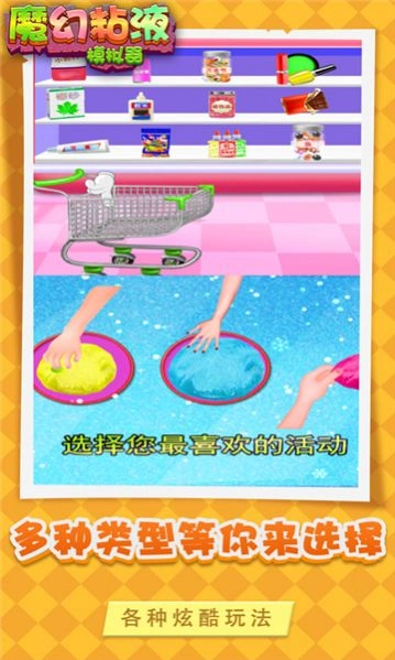 魔幻粘液模拟器正版图2