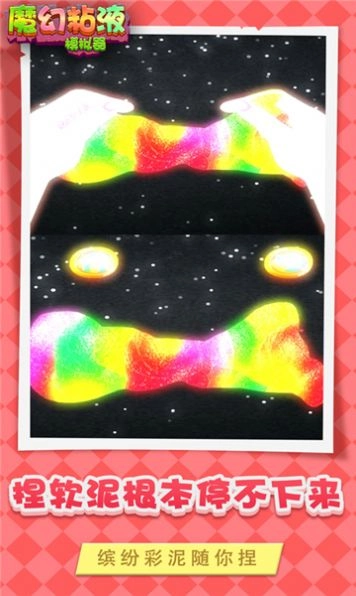 魔幻粘液模拟器正版图3