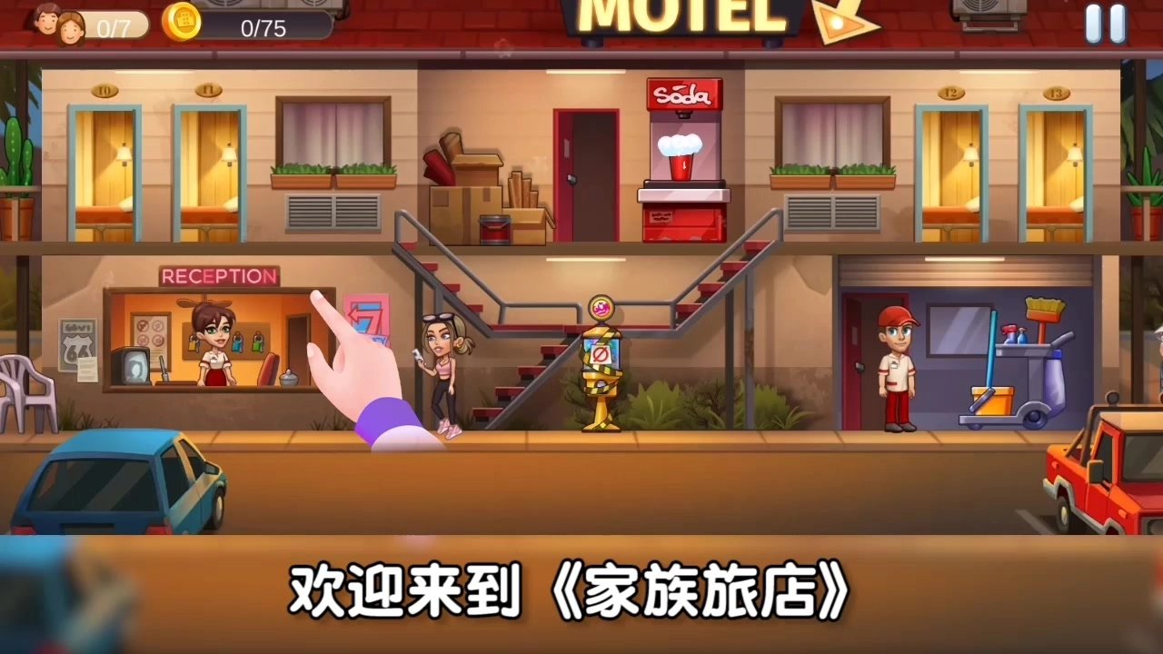 家族旅店图3