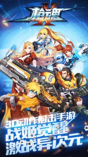 槍魂游戲最新版圖1