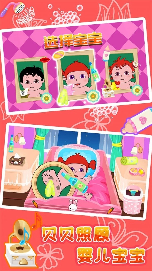 贝贝照顾婴儿宝宝图2
