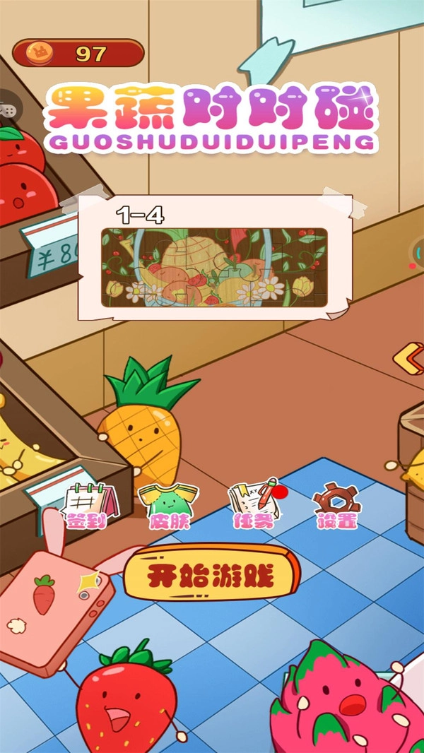 果蔬对对碰手游直装版图1