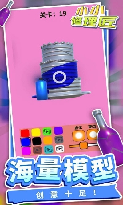 小小修理匠图2