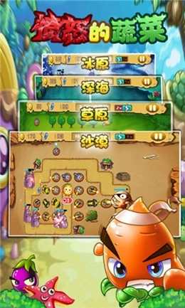 愤怒的蔬菜图3