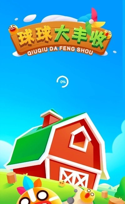 球球大丰收图3