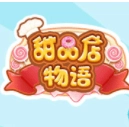甜品店物语官方最新版