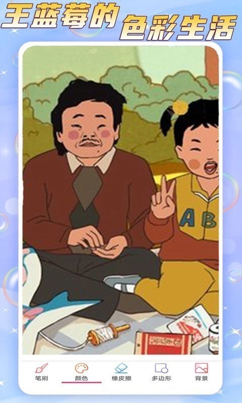 王蓝莓的色彩生活原版图2