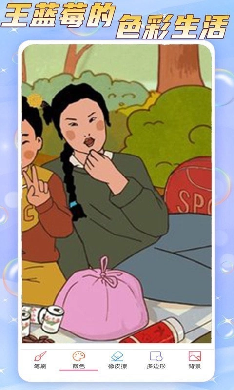 王蓝莓的色彩生活原版图3