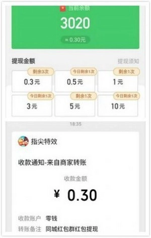 同城红包群手机版图3