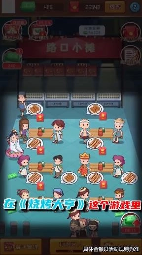 烧烤大亨官方最新版图3