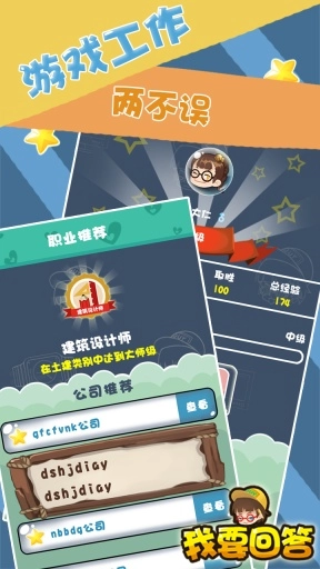 我要回答官方版图2