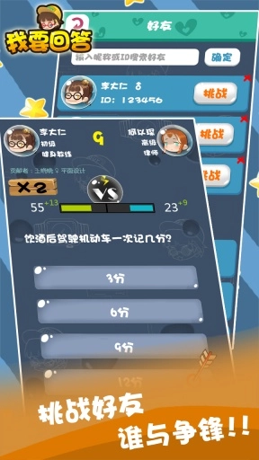 我要回答官方版图3