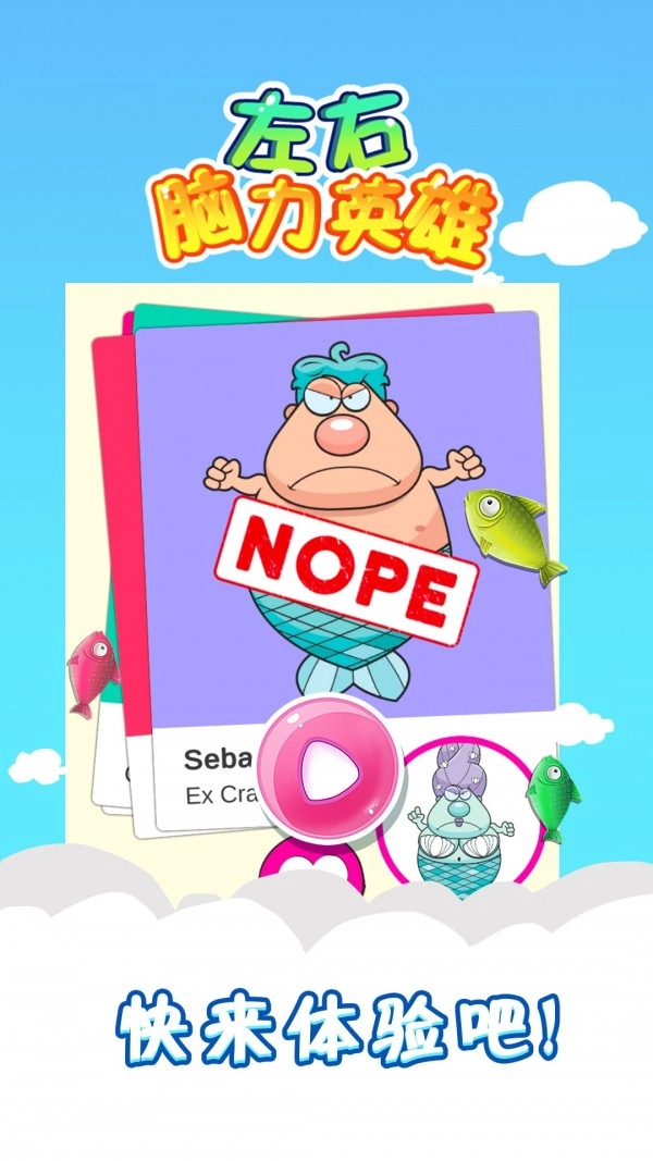 左右脑力英雄官方最新版图4