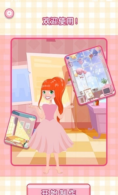 我的装扮生活图2