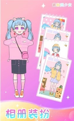 女孩化妆换装游戏安装包图3