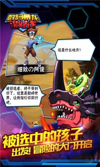 数码暴龙激战2