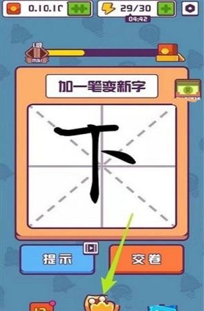 汉字小霸王(2)