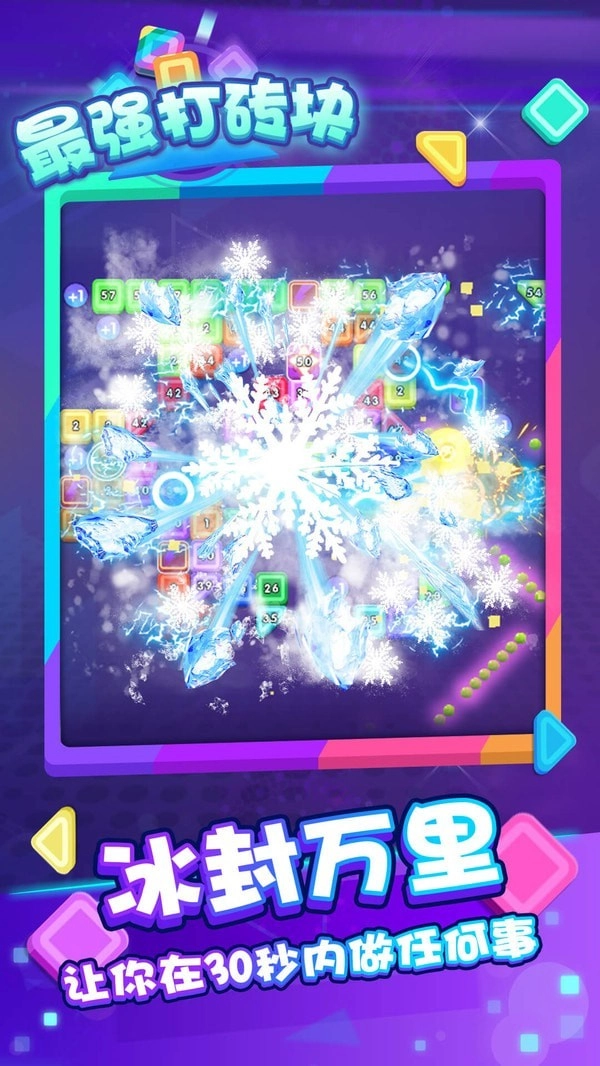最强打砖块手游直装版图1