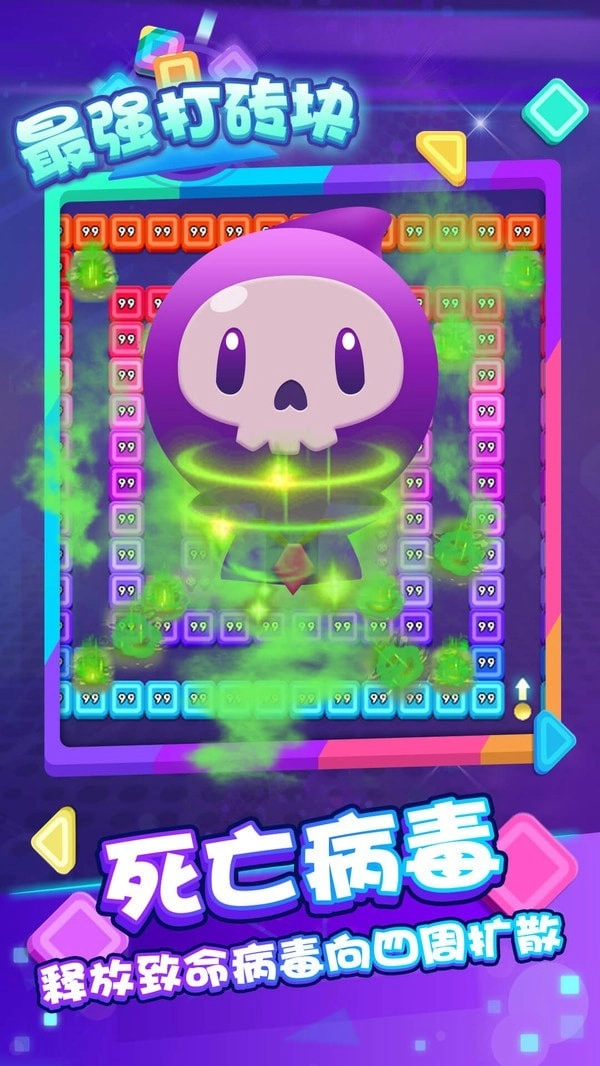 最强打砖块手游直装版图2