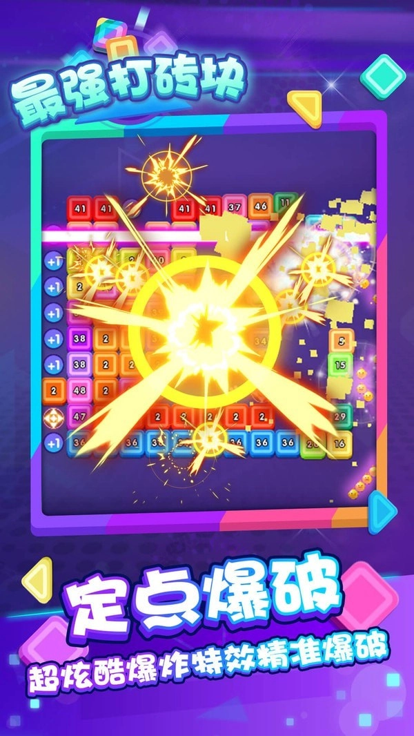 最强打砖块手游直装版图3