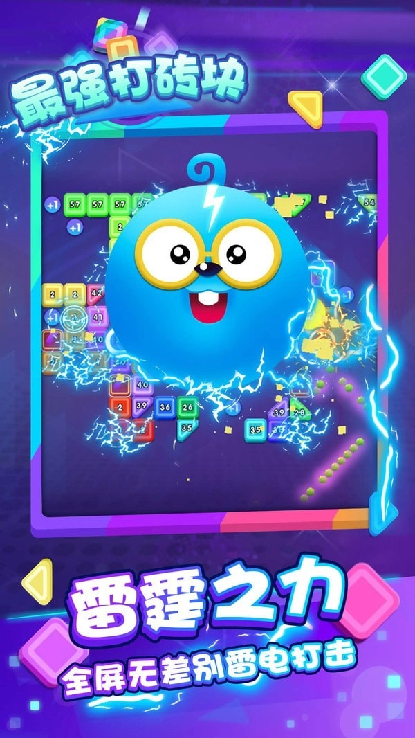 最强打砖块手游直装版图4