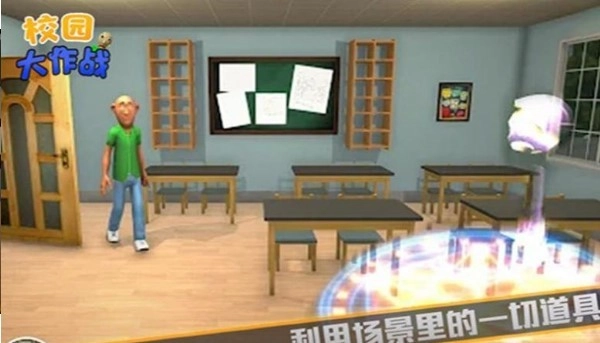 校园大作战图2
