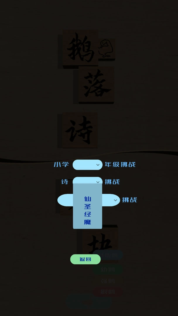 鹅落诗方块图1