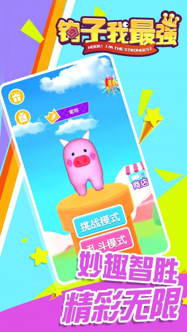 钩子我最强手机最新版图3