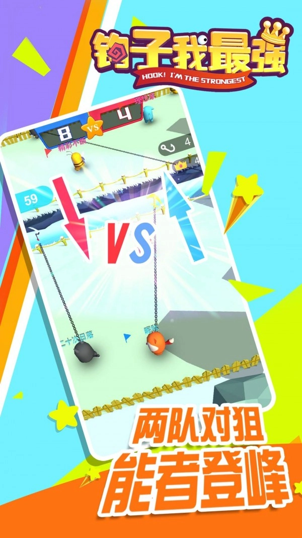 钩子我最强手机最新版图4