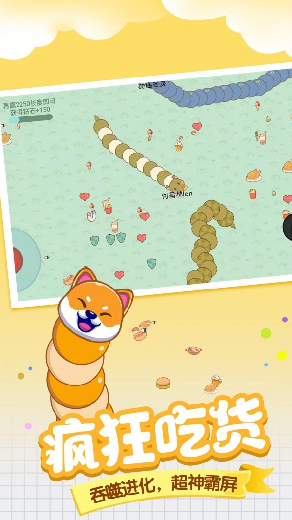 贪吃美食蛇(2)