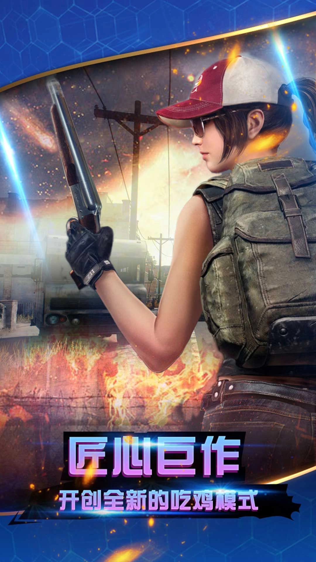 永劫无边吃鸡图2