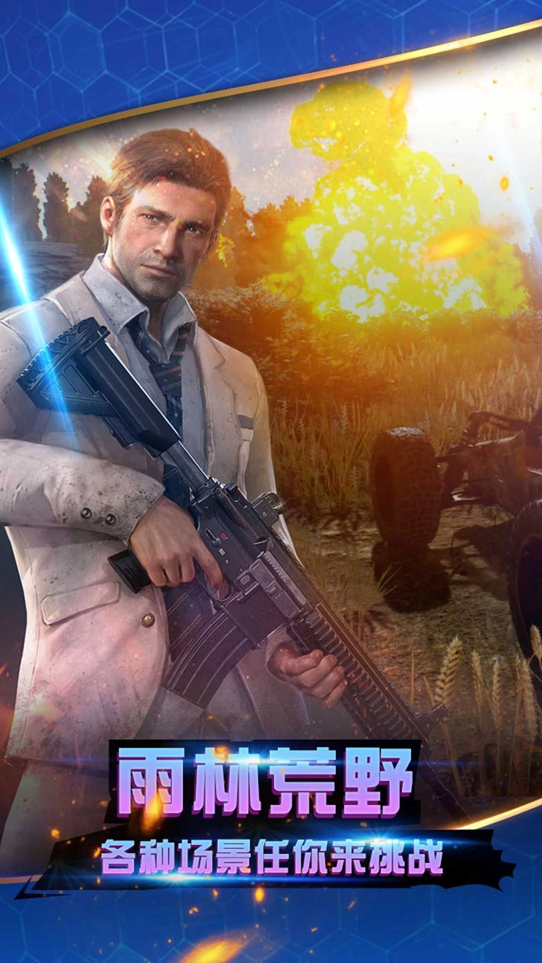 永劫无边吃鸡图3