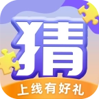 一起来猜图