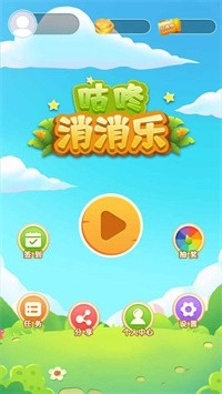 咕咚消消乐图2