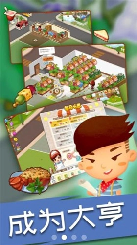 我在村口开超市图1