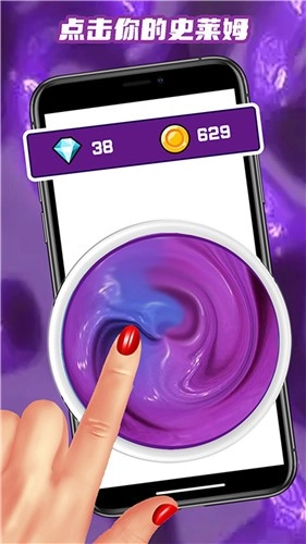 史莱姆粘液真实模拟图3